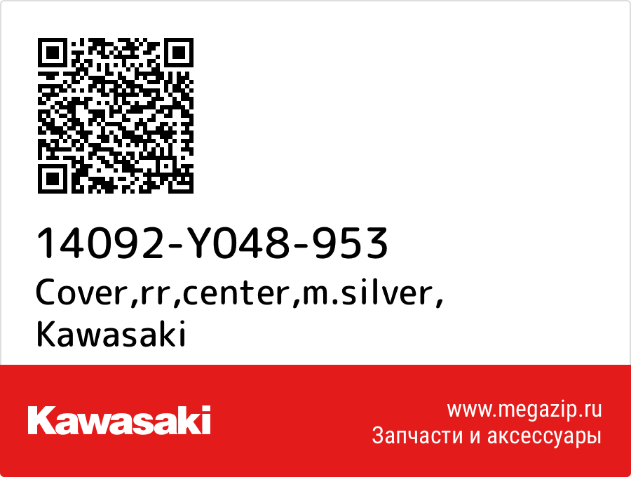 

Cover,rr,center,m.silver Kawasaki 14092-Y048-953