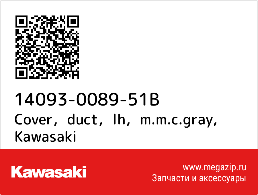 

Cover，duct，lh，m.m.c.gray Kawasaki 14093-0089-51B