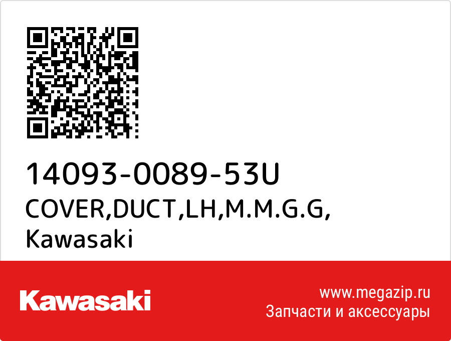 

COVER,DUCT,LH,M.M.G.G Kawasaki 14093-0089-53U