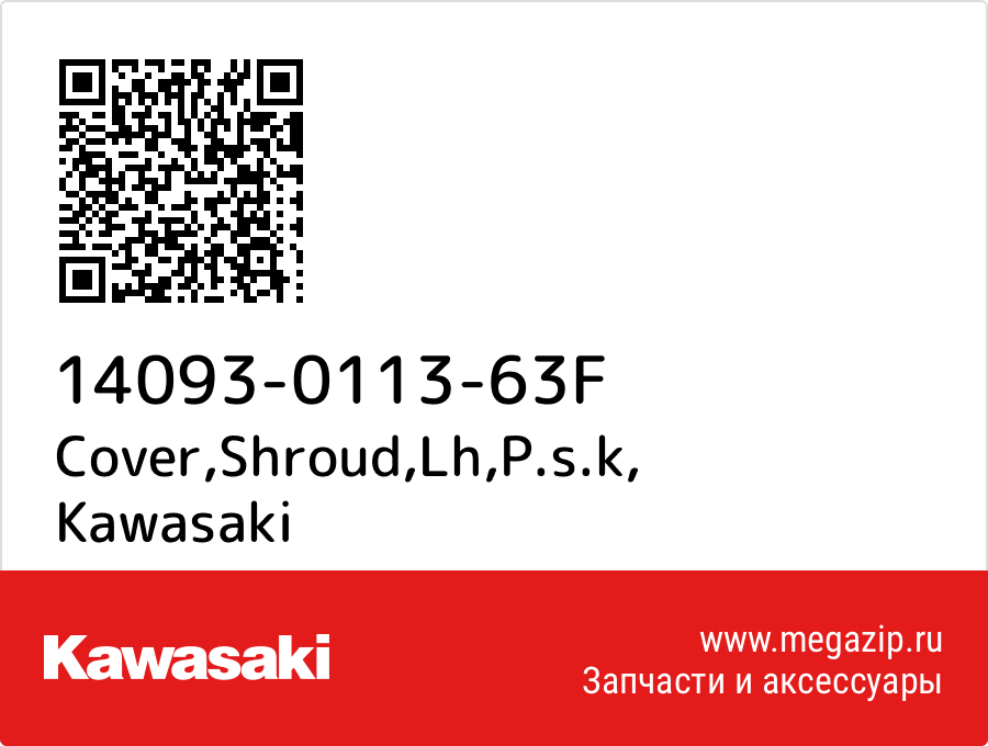 

Cover,Shroud,Lh,P.s.k Kawasaki 14093-0113-63F