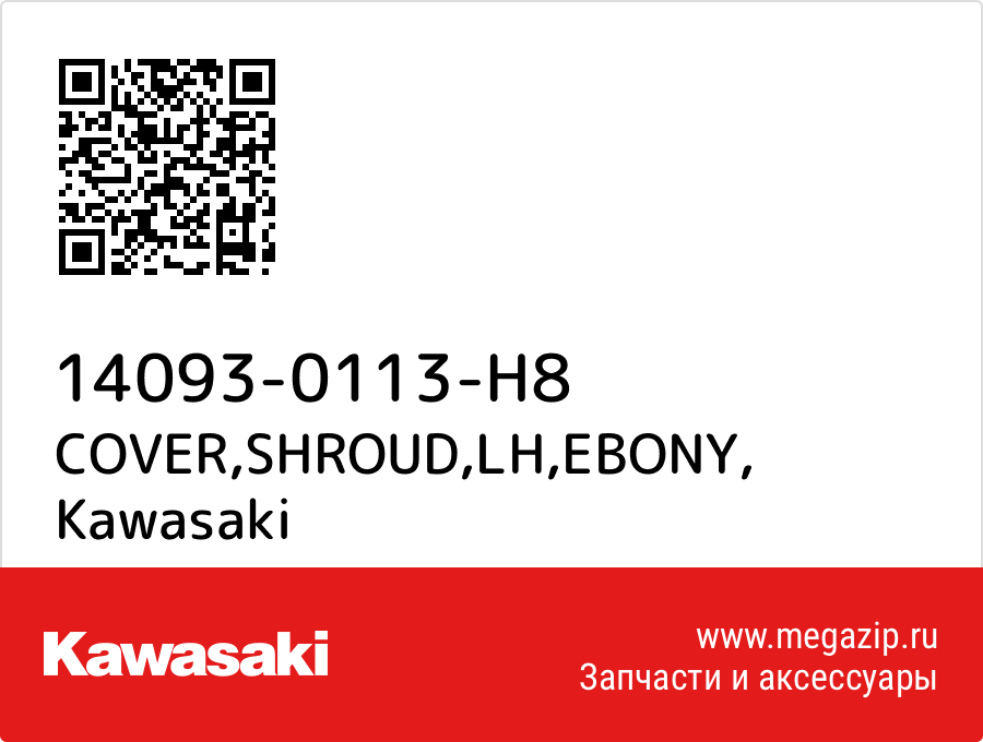 

COVER,SHROUD,LH,EBONY Kawasaki 14093-0113-H8