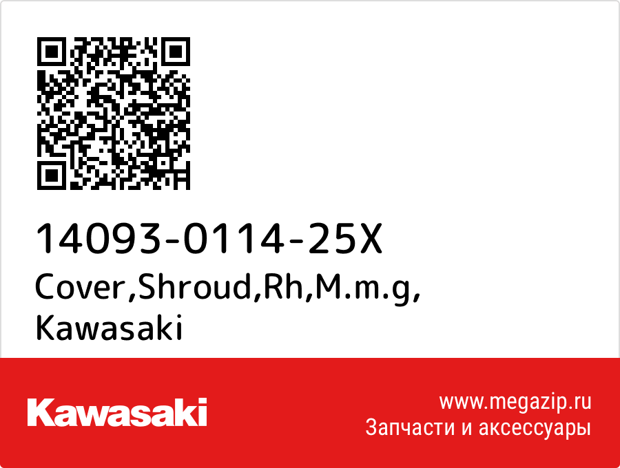 

Cover,Shroud,Rh,M.m.g Kawasaki 14093-0114-25X