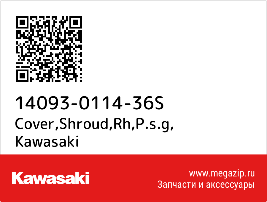 

Cover,Shroud,Rh,P.s.g Kawasaki 14093-0114-36S