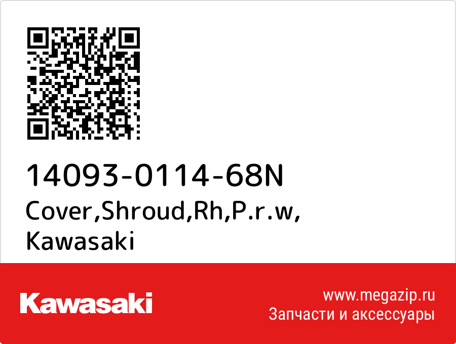 

Cover,Shroud,Rh,P.r.w Kawasaki 14093-0114-68N