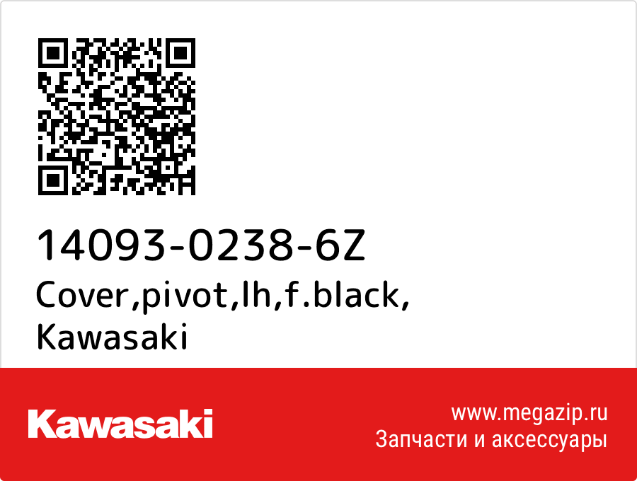 

Cover,pivot,lh,f.black Kawasaki 14093-0238-6Z