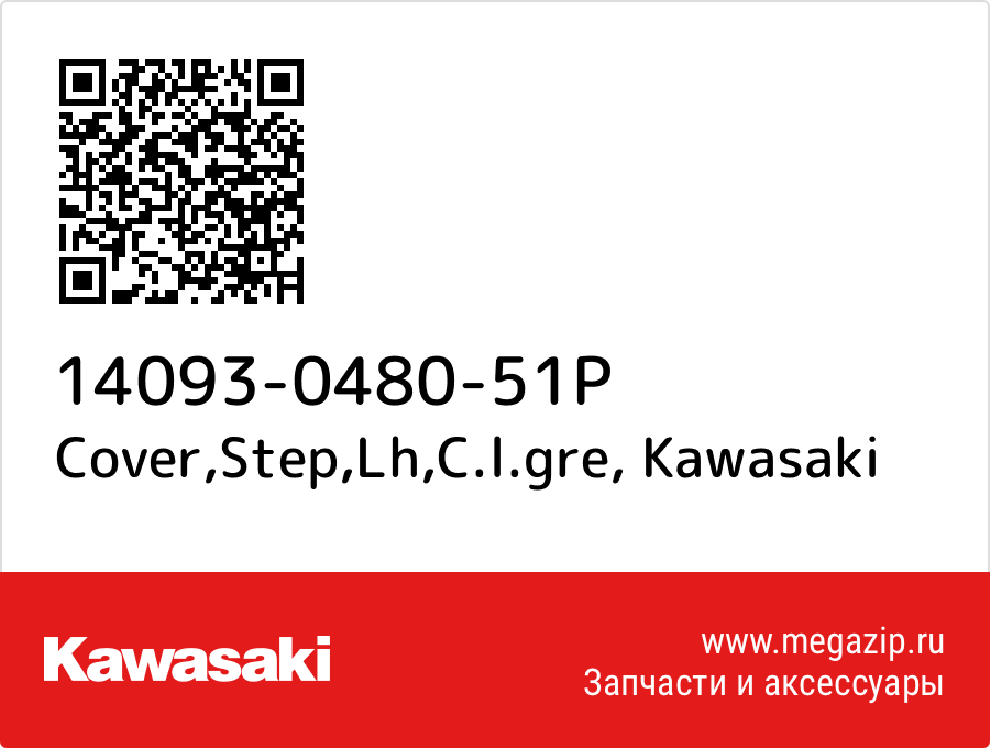 

Cover,Step,Lh,C.l.gre Kawasaki 14093-0480-51P