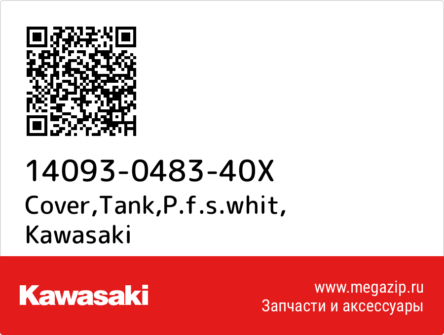 

Cover,Tank,P.f.s.whit Kawasaki 14093-0483-40X