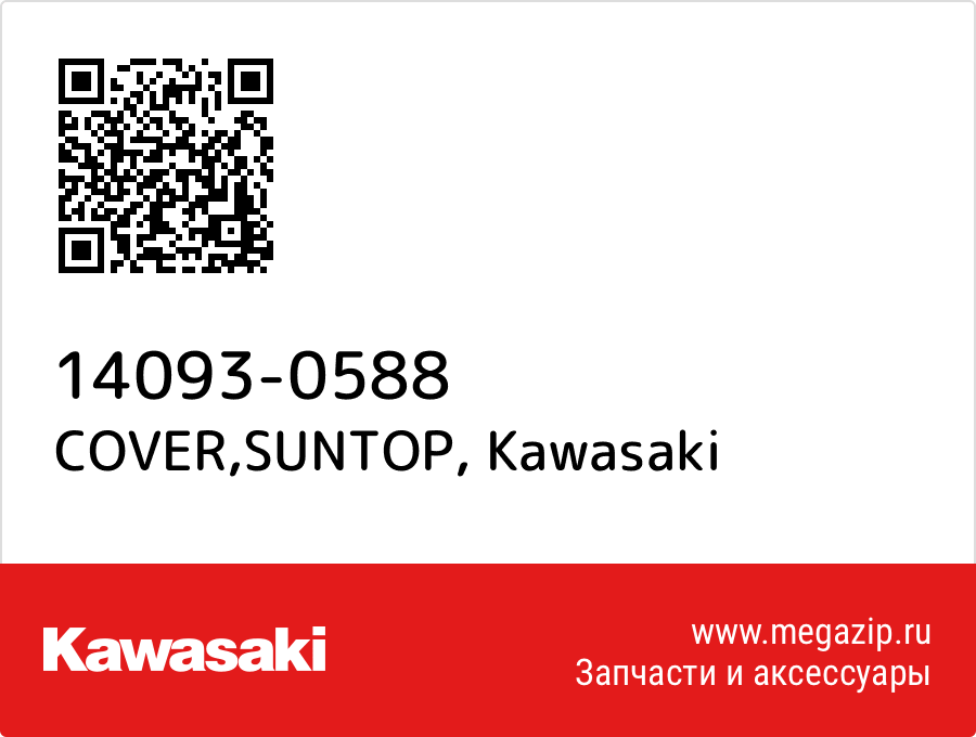 

COVER,SUNTOP Kawasaki 14093-0588