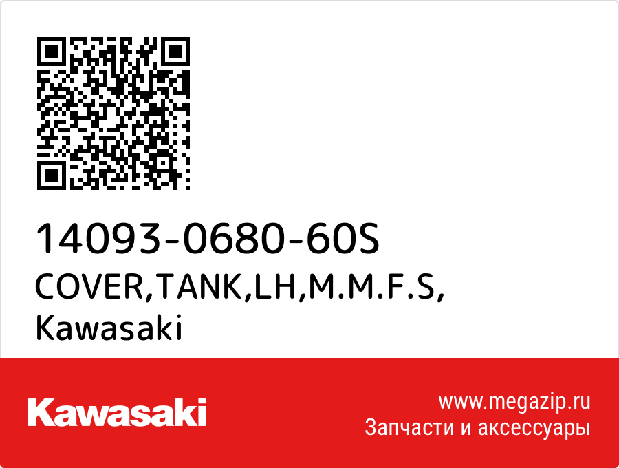 

COVER,TANK,LH,M.M.F.S Kawasaki 14093-0680-60S