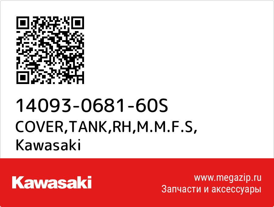 

COVER,TANK,RH,M.M.F.S Kawasaki 14093-0681-60S