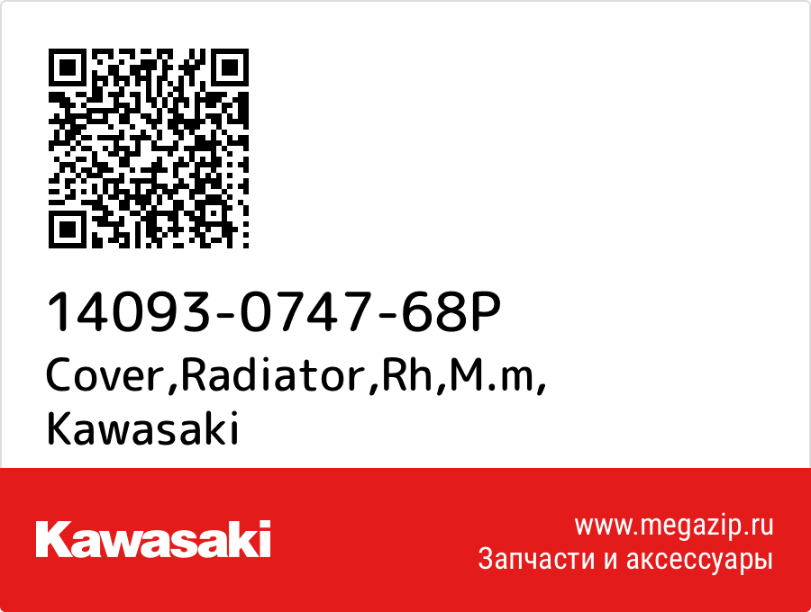 

Cover,Radiator,Rh,M.m Kawasaki 14093-0747-68P