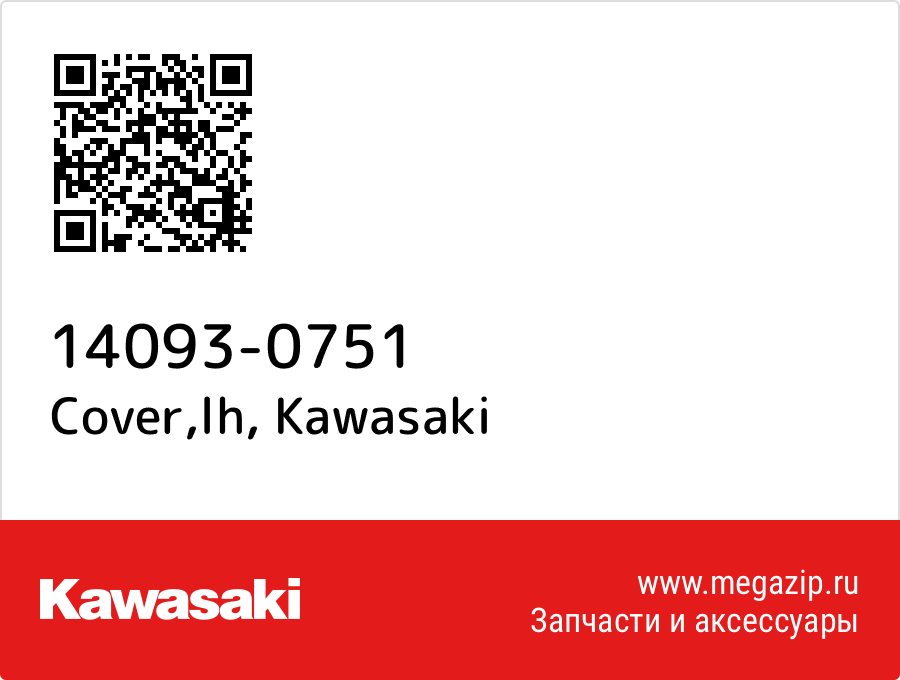 

Cover,lh Kawasaki 14093-0751