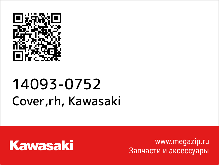 

Cover,rh Kawasaki 14093-0752