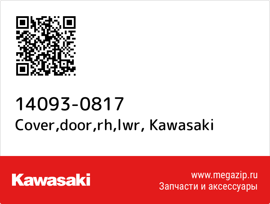 

Cover,door,rh,lwr Kawasaki 14093-0817