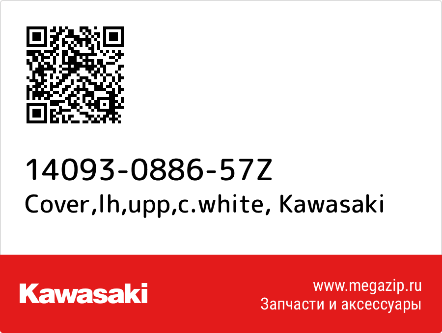 

Cover,lh,upp,c.white Kawasaki 14093-0886-57Z