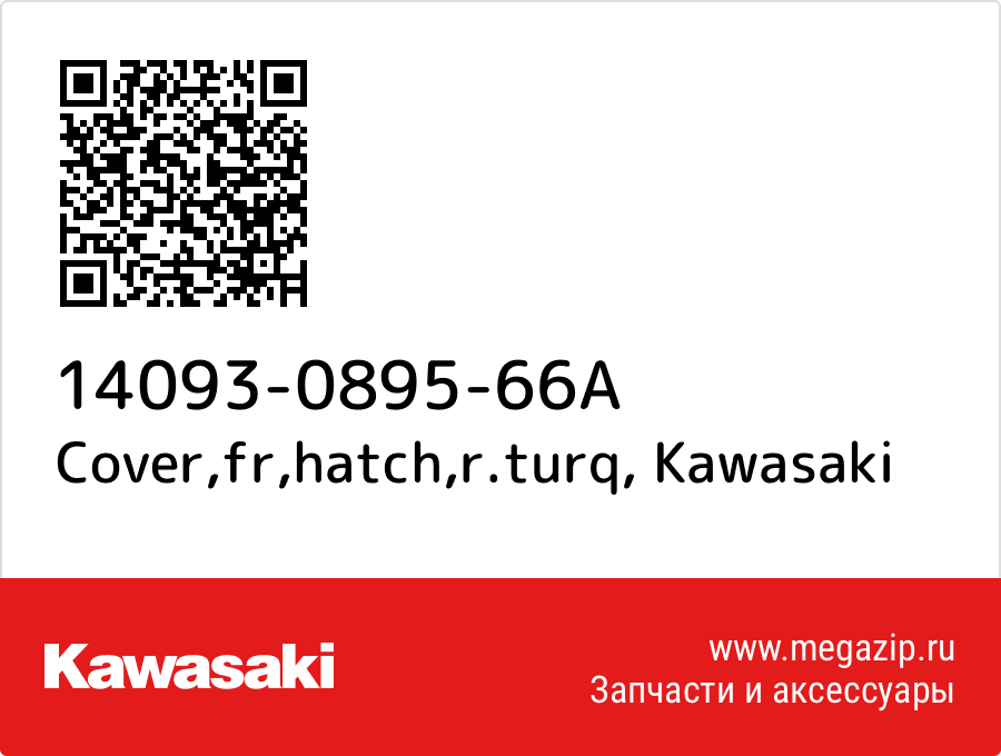 

Cover,fr,hatch,r.turq Kawasaki 14093-0895-66A