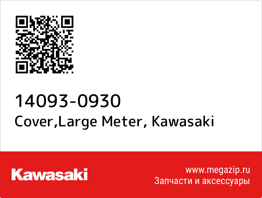 

Cover,Large Meter Kawasaki 14093-0930