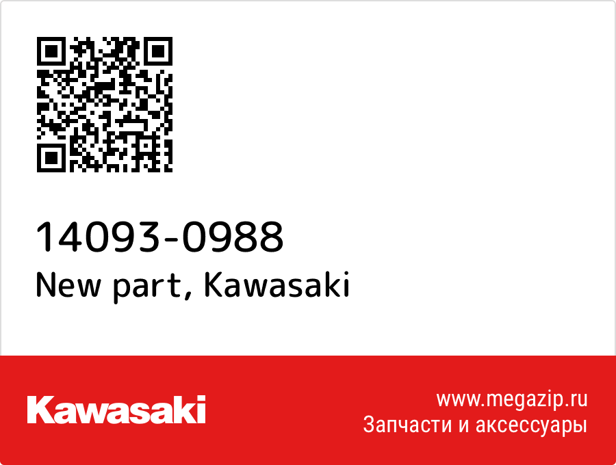 

New part Kawasaki 14093-0988