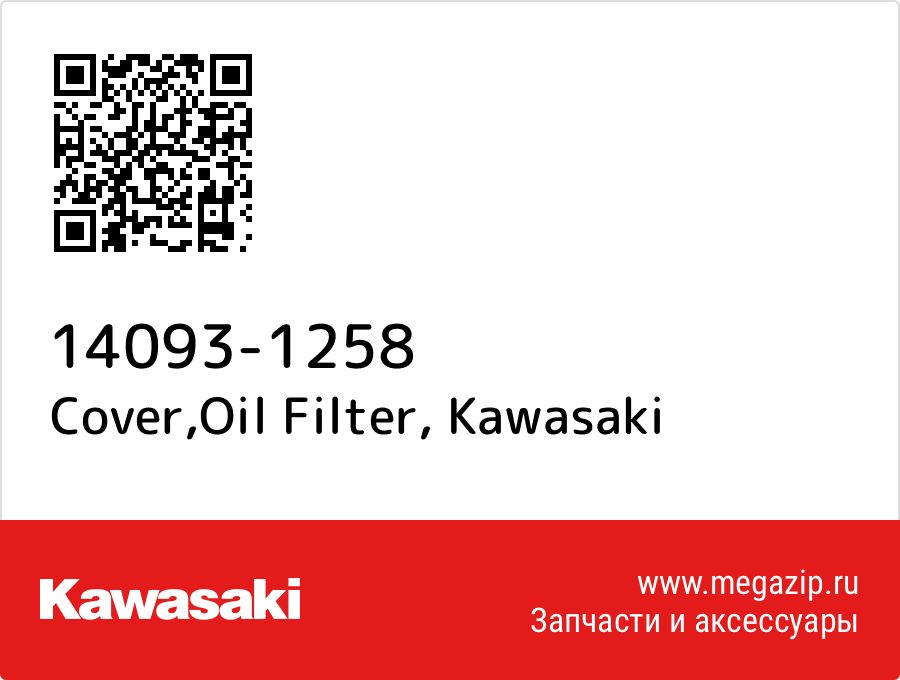 

Cover,Oil Filter Kawasaki 14093-1258