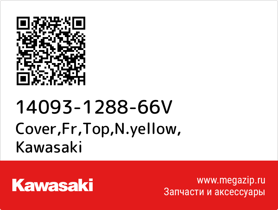 

Cover,Fr,Top,N.yellow Kawasaki 14093-1288-66V