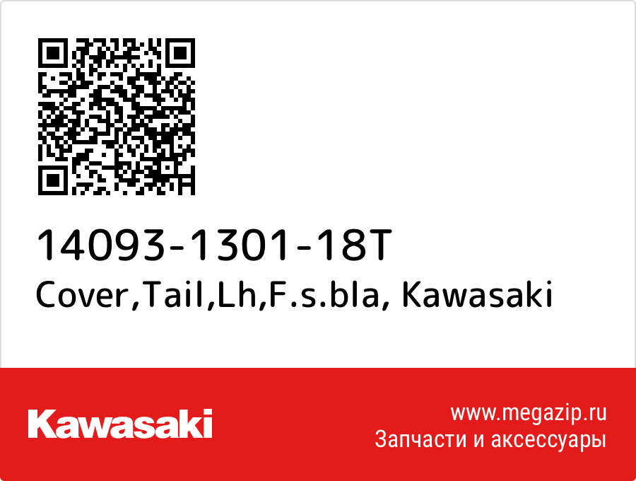 

Cover,Tail,Lh,F.s.bla Kawasaki 14093-1301-18T