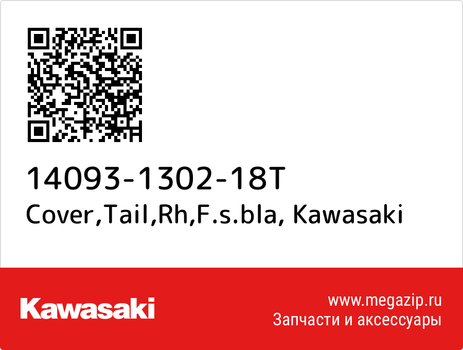 

Cover,Tail,Rh,F.s.bla Kawasaki 14093-1302-18T