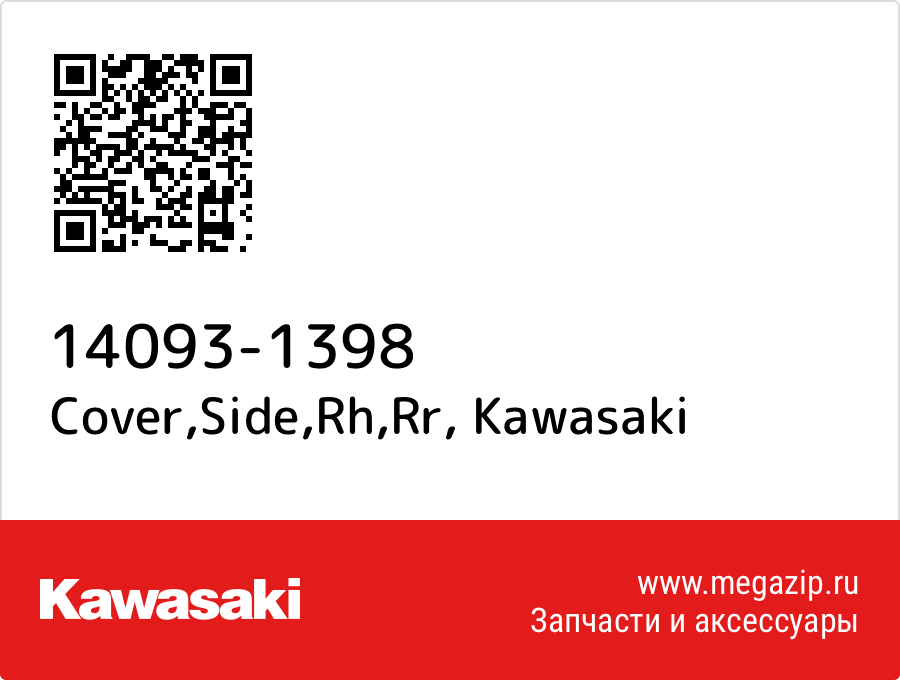 

Cover,Side,Rh,Rr Kawasaki 14093-1398