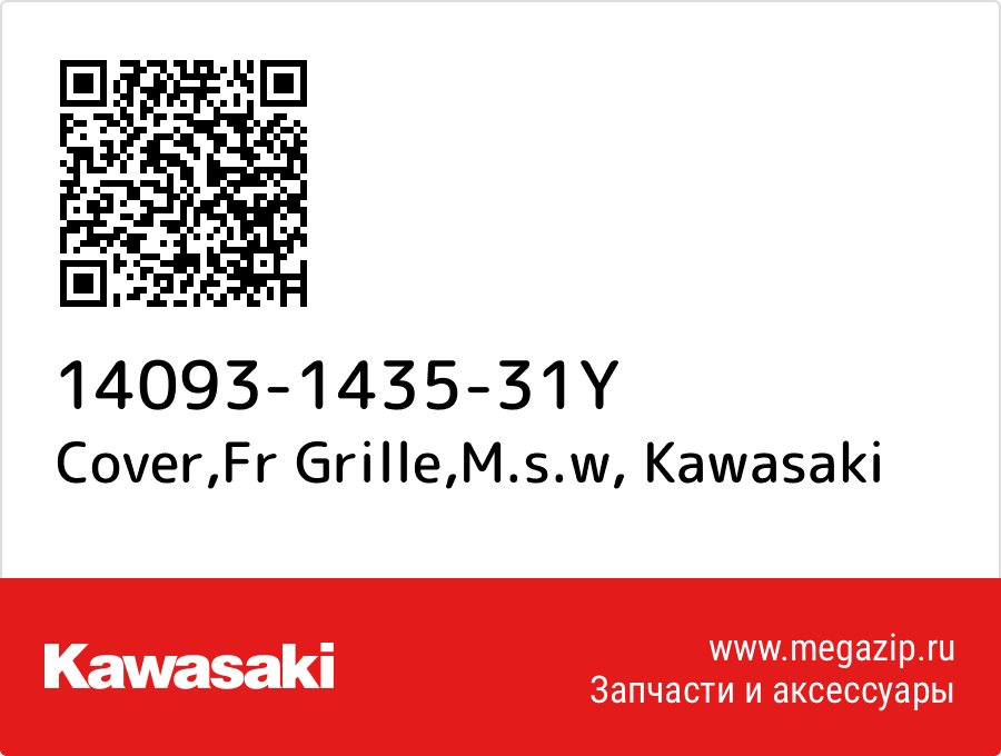 

Cover,Fr Grille,M.s.w Kawasaki 14093-1435-31Y