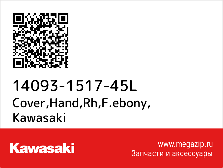 

Cover,Hand,Rh,F.ebony Kawasaki 14093-1517-45L