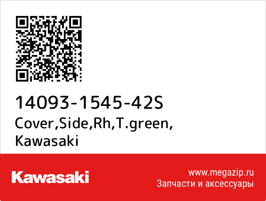 

Cover,Side,Rh,T.green Kawasaki 14093-1545-42S