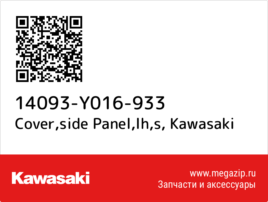 

Cover,side Panel,lh,s Kawasaki 14093-Y016-933