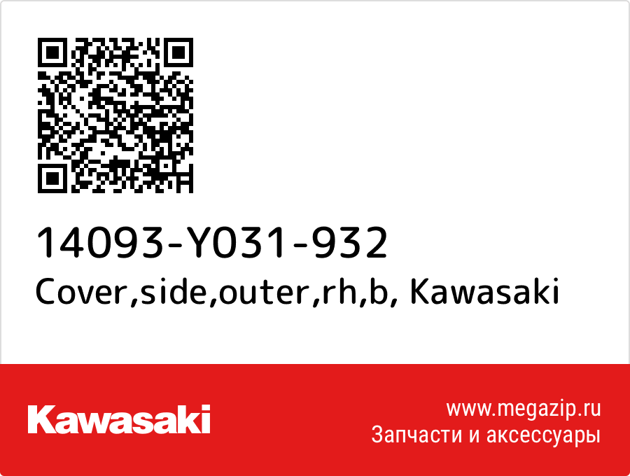 

Cover,side,outer,rh,b Kawasaki 14093-Y031-932