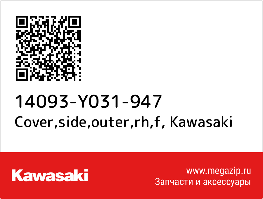 

Cover,side,outer,rh,f Kawasaki 14093-Y031-947