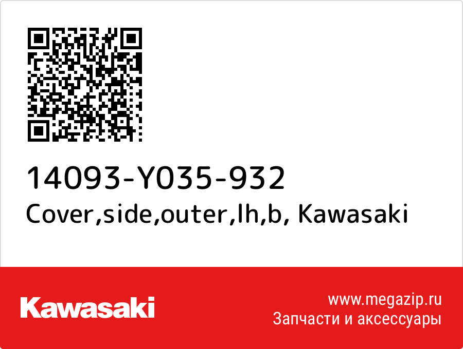 

Cover,side,outer,lh,b Kawasaki 14093-Y035-932