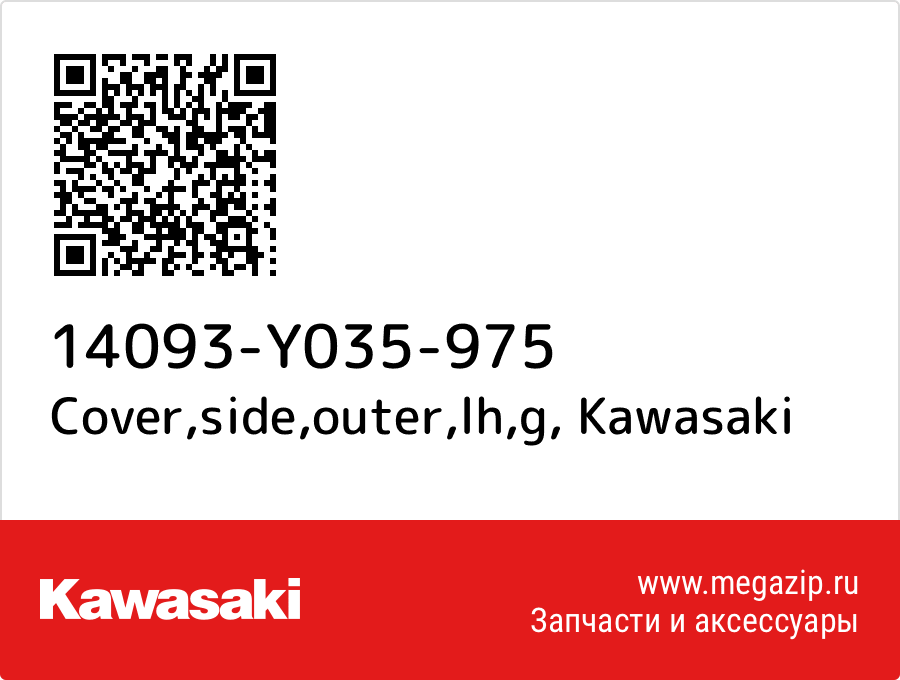 

Cover,side,outer,lh,g Kawasaki 14093-Y035-975