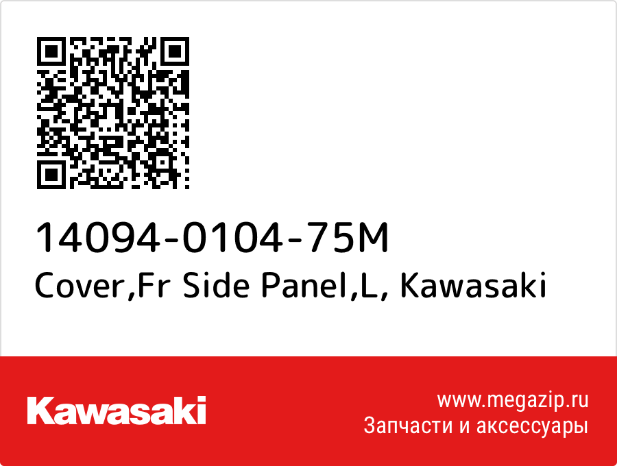 

Cover,Fr Side Panel,L Kawasaki 14094-0104-75M