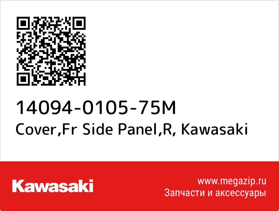 

Cover,Fr Side Panel,R Kawasaki 14094-0105-75M