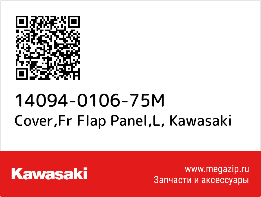 

Cover,Fr Flap Panel,L Kawasaki 14094-0106-75M