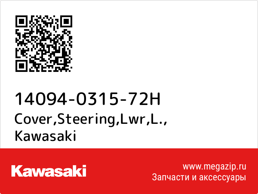 

Cover,Steering,Lwr,L. Kawasaki 14094-0315-72H