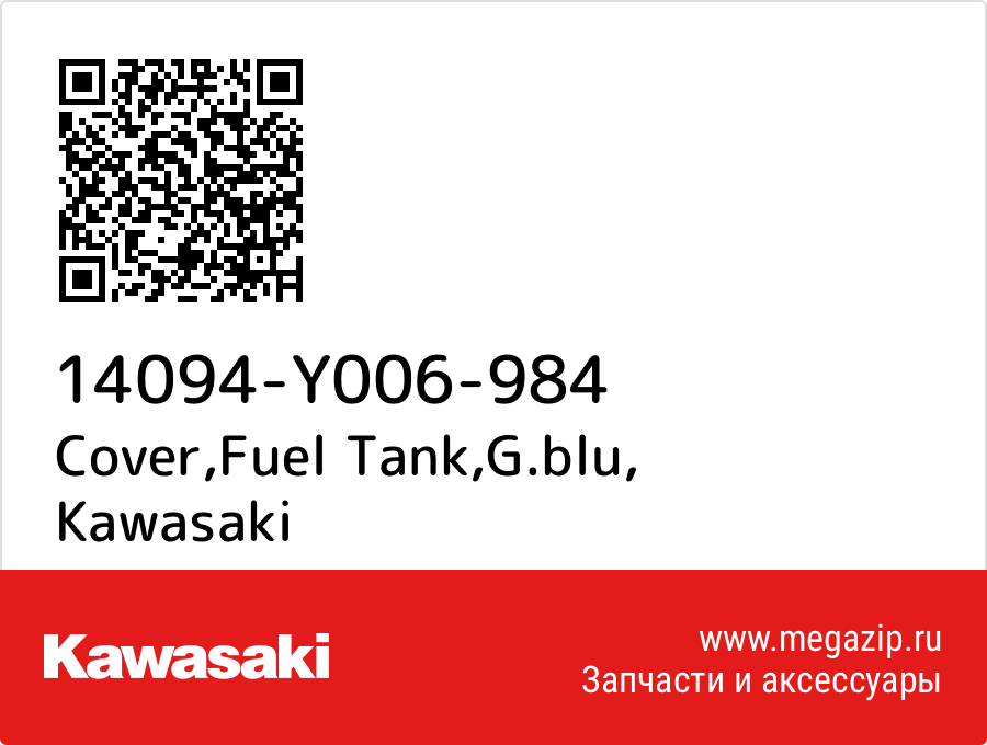 

Cover,Fuel Tank,G.blu Kawasaki 14094-Y006-984