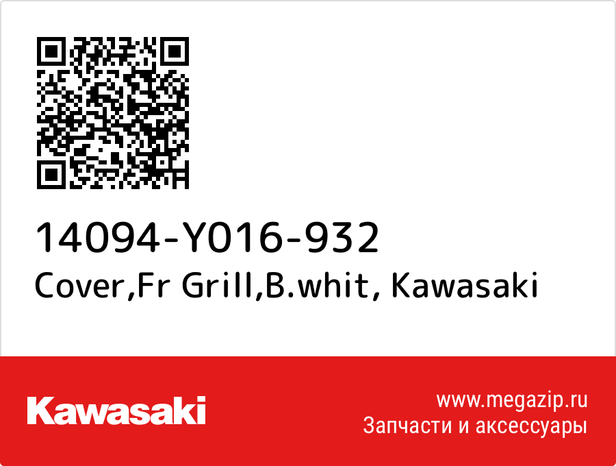 

Cover,Fr Grill,B.whit Kawasaki 14094-Y016-932