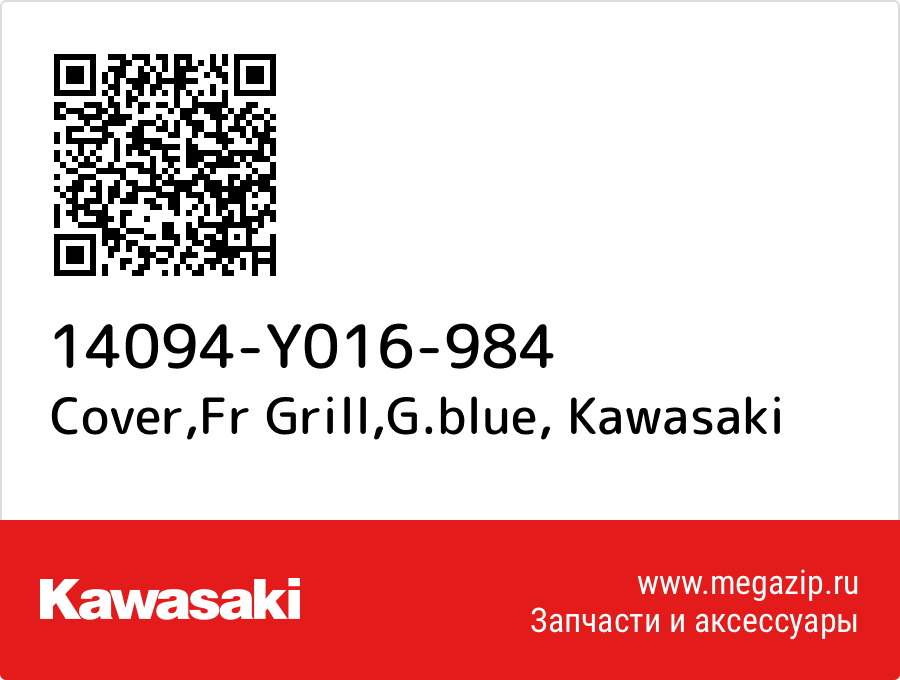 

Cover,Fr Grill,G.blue Kawasaki 14094-Y016-984