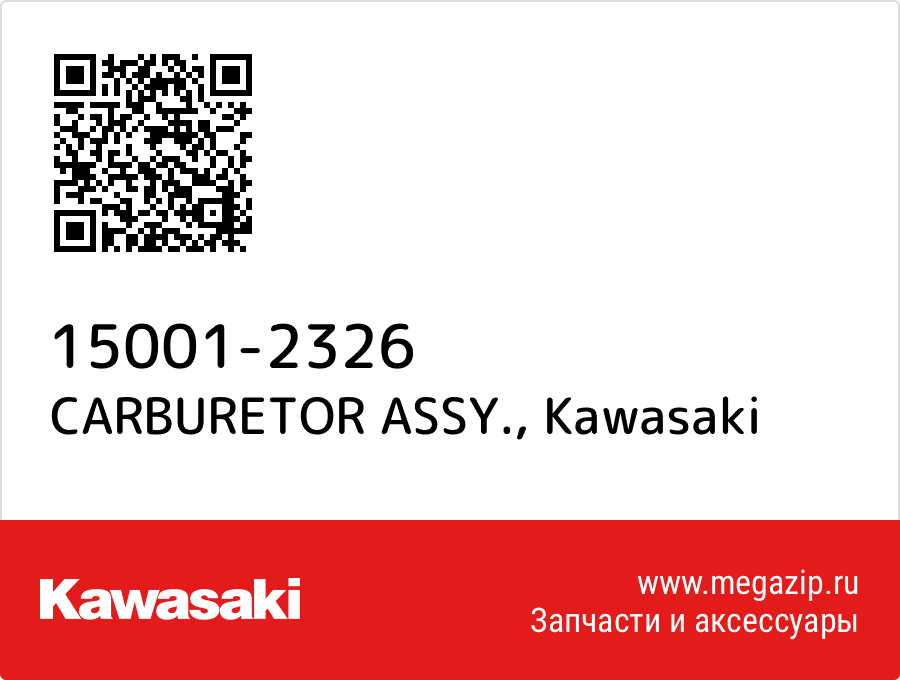 

CARBURETOR ASSY. Kawasaki 15001-2326