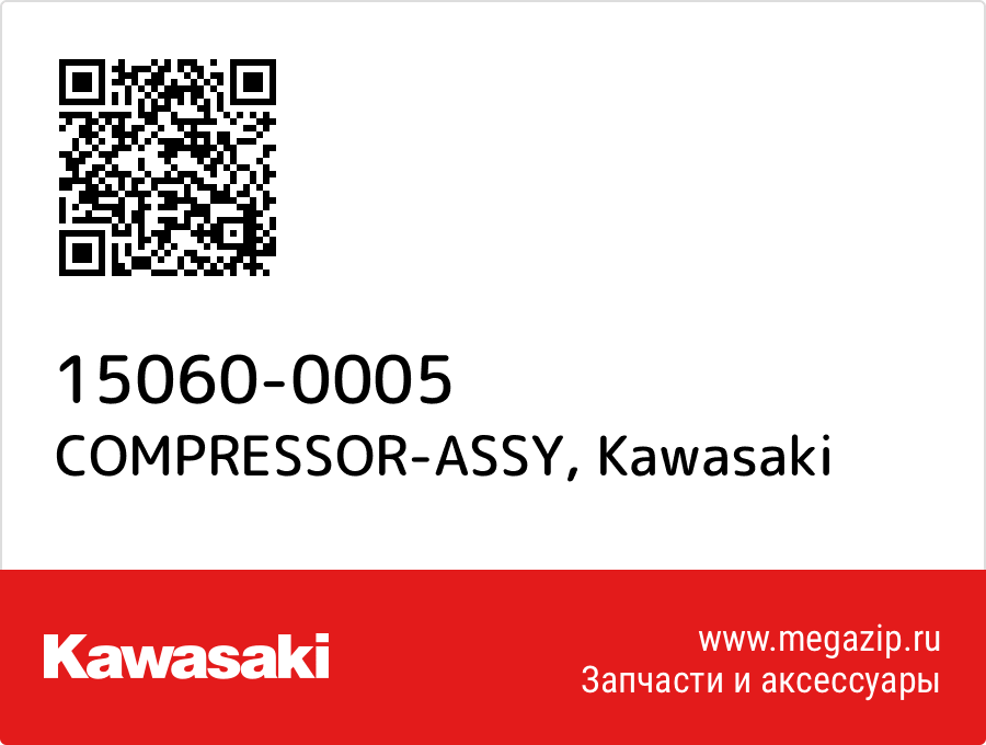 

COMPRESSOR-ASSY Kawasaki 15060-0005
