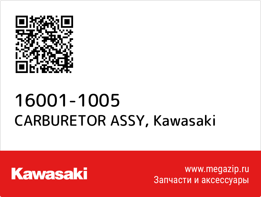 

CARBURETOR ASSY Kawasaki 16001-1005