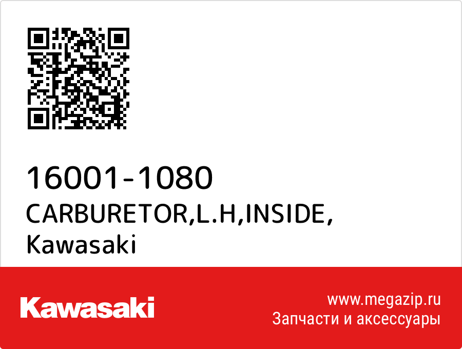 

CARBURETOR,L.H,INSIDE Kawasaki 16001-1080