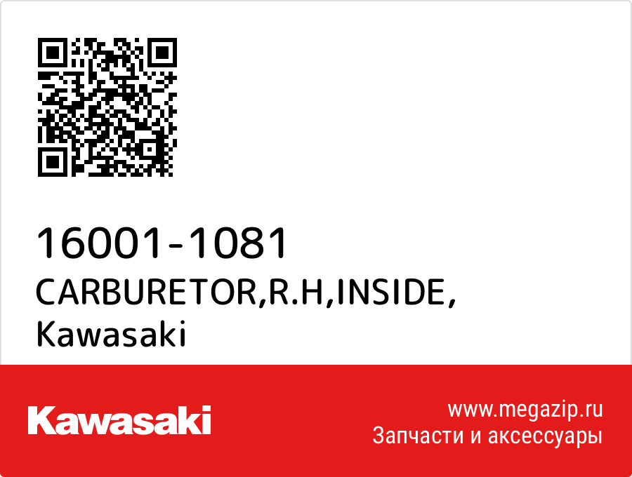 

CARBURETOR,R.H,INSIDE Kawasaki 16001-1081