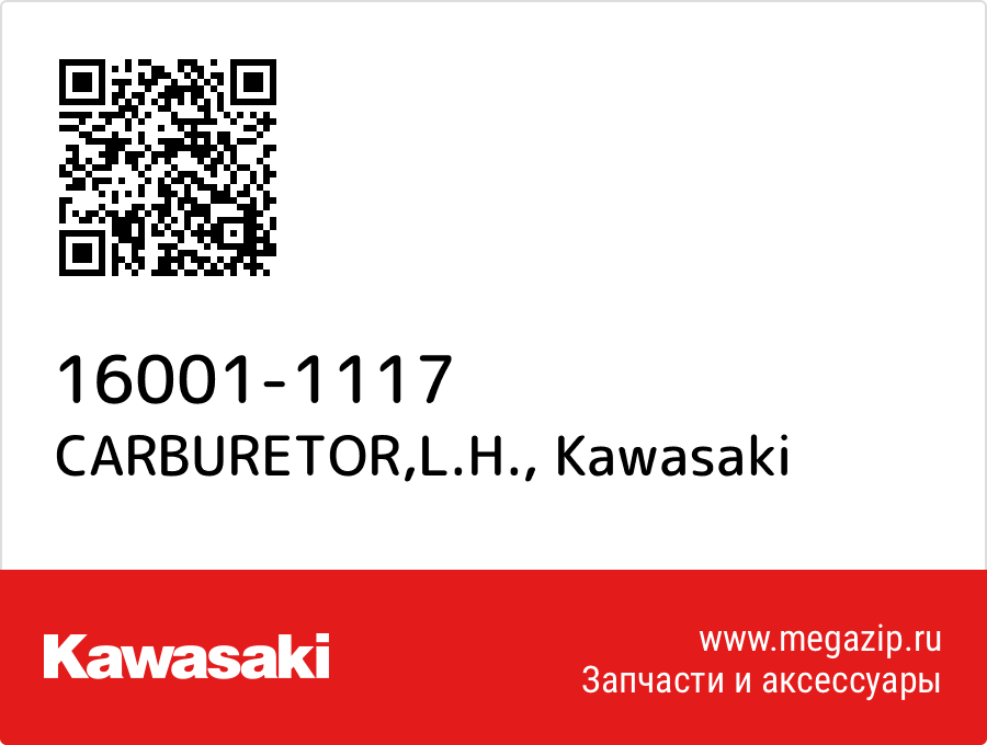 

CARBURETOR,L.H. Kawasaki 16001-1117