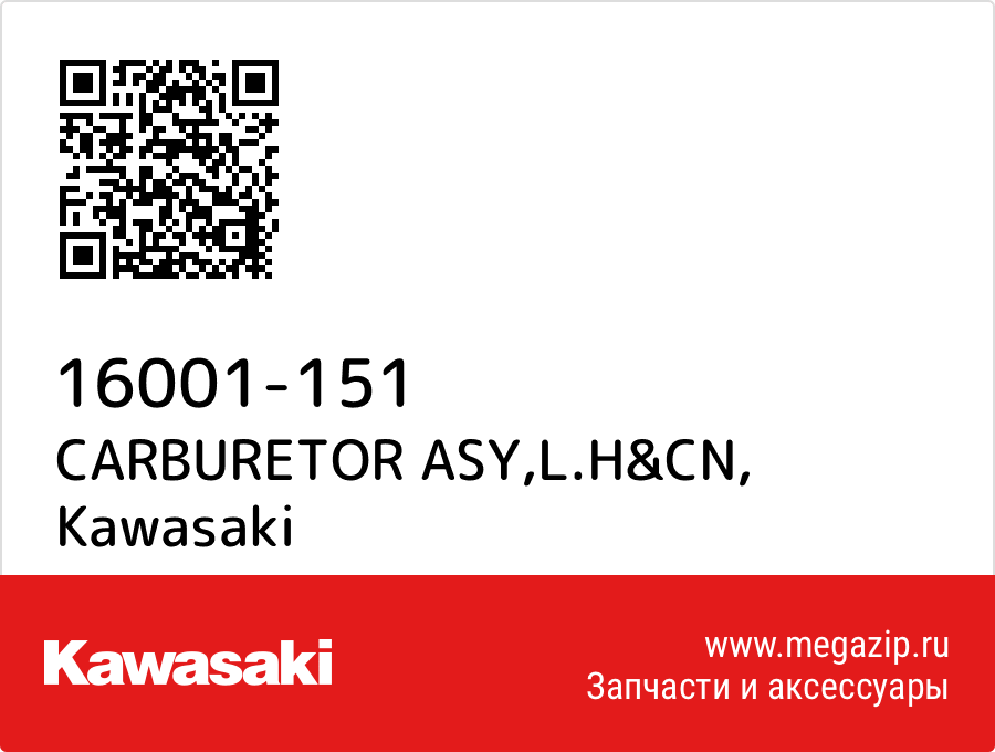 

CARBURETOR ASY,L.H&CN Kawasaki 16001-151