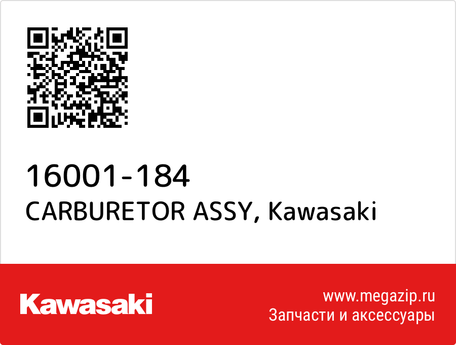 

CARBURETOR ASSY Kawasaki 16001-184